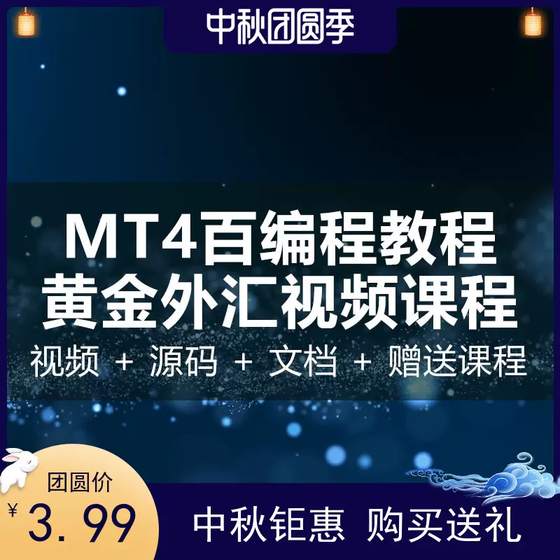 外汇黄金教程 新人首单立减十元 2021年11月 淘宝海外