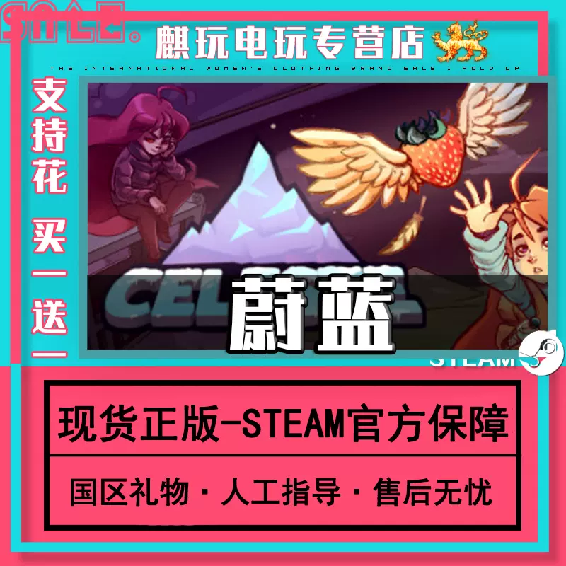 Pc正版steam游戏celeste 蔚蓝国区礼物自动发货