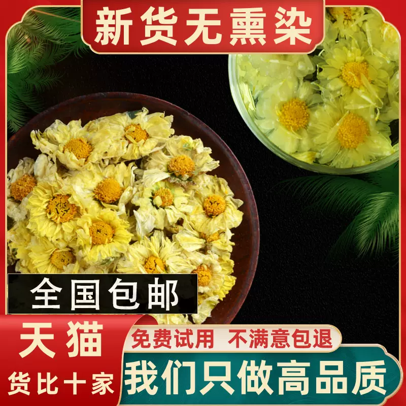 杭白菊500克g 菊花茶新花杭州桐乡朵菊花茶散装白