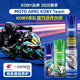 KOBY motorcycle chain oil maintenance set oil seal chain cleaning agent heavy motorcycle wax lubricant waterproof and dustproof