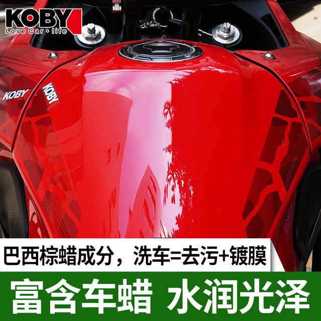 KOBY motorcycle cleaning agent car wash liquid foam strong detergent coating gloss wax maintenance and cleaning tool magic tool