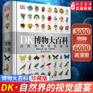 dk太空百科全书- Top 1000件dk太空百科全书- 2024年1月更新- Taobao