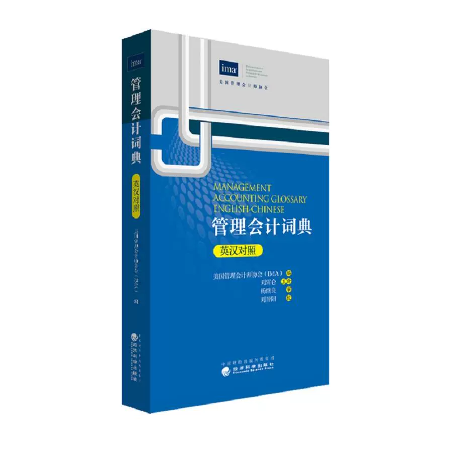 会计辞典-新人首单立减十元-2021年11月淘宝海外