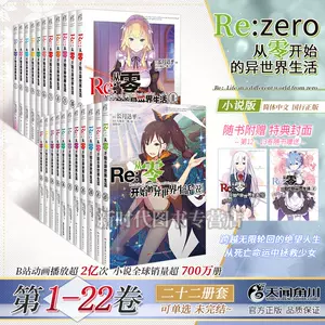 Re从零开始的异世界生活1 新人首单立减十元 22年3月 淘宝海外