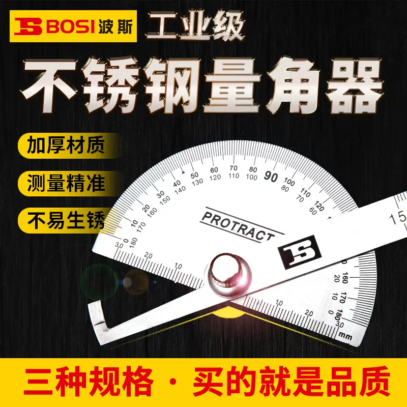 波斯360度旋转量角器多功能双臂不锈钢测量角度尺木工分度