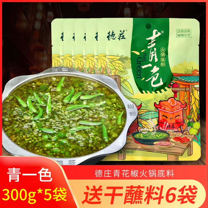重庆德庄青一色藤椒火锅底料300g 5袋青花椒