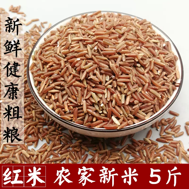红稻米大米 新人首单立减十元 21年12月 淘宝海外 红稻米大米 新人首单立减十元 21年12月 淘宝海外