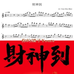 春节歌曲 新人首单立减十元 22年3月 淘宝海外