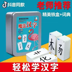 偏旁部首拼字游戏玩具 新人首单立减十元 22年10月 淘宝海外