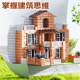 Mason building house children's educational toys walls handmade DIY brick hut building birthday gift boy
