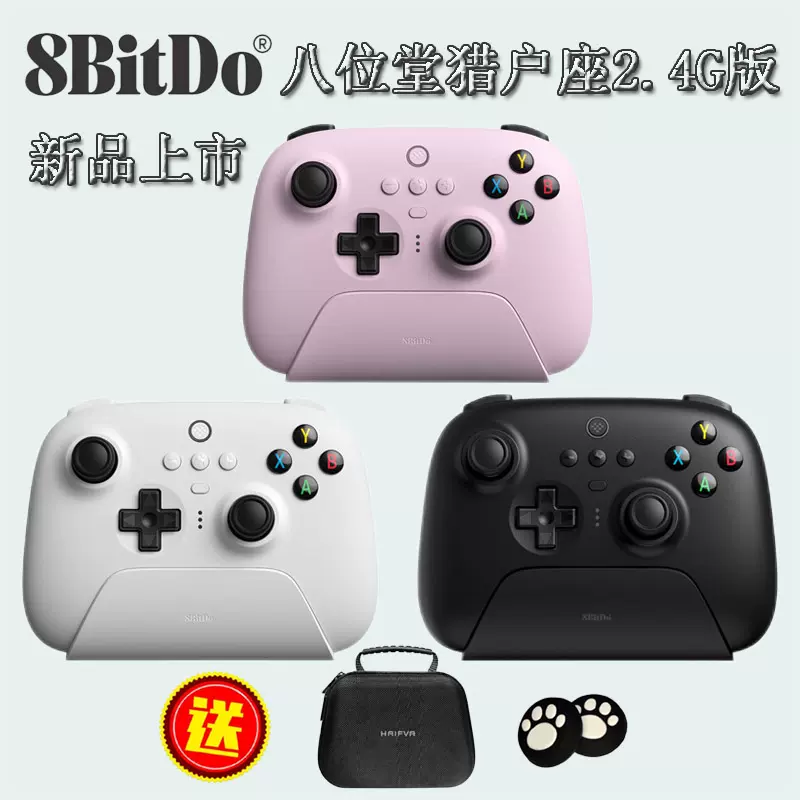 八位堂8BitDo猎户座真无线手柄Switch版PC充电底座+接收器+数据线-Taobao