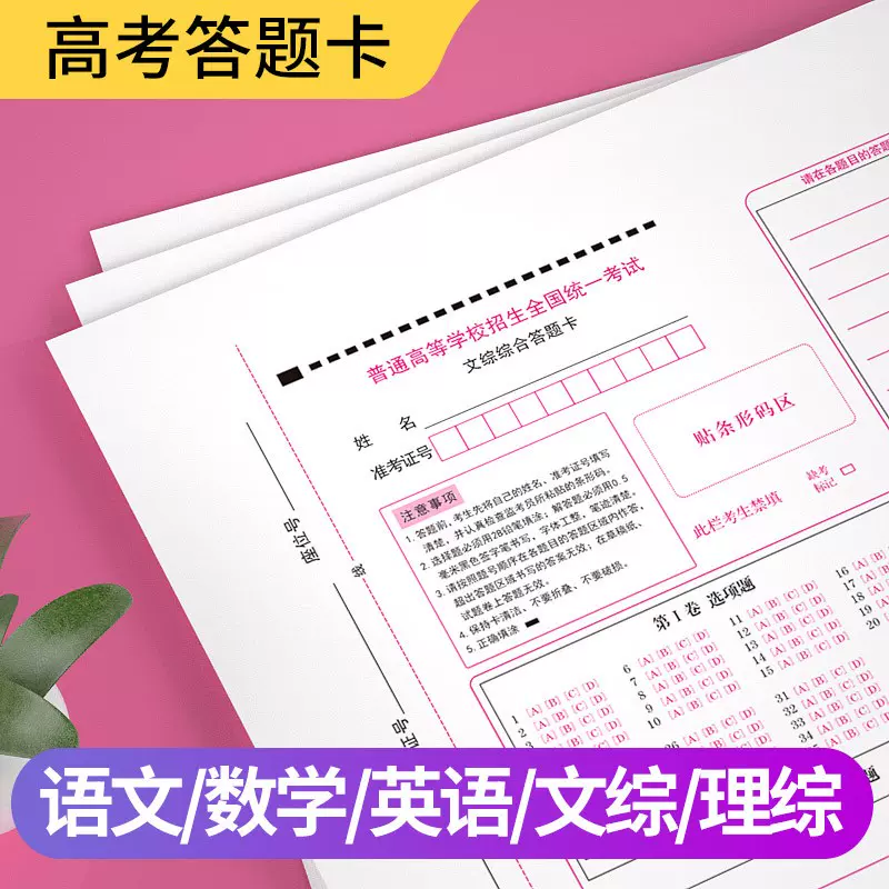 23高考答题卡纸全国卷理综语文数学英语文综作文纸