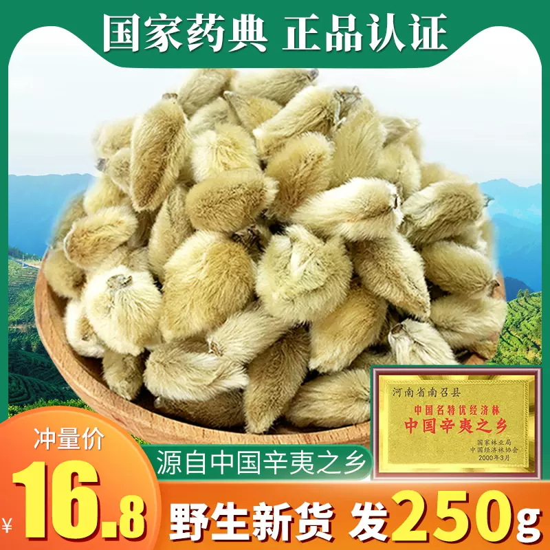 中药材辛夷花 新人首单立减十元 21年11月 淘宝海外