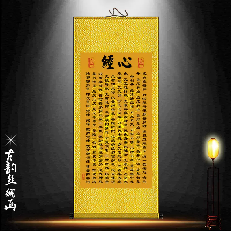心经大悲咒吉祥经挂画观音字画禅意修心名言客厅装饰
