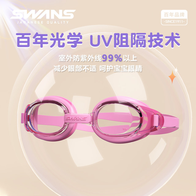 swans children's swimming goggles waterproof and anti-fog HD myopia professional training swimming glasses boys and girls swimming equipment