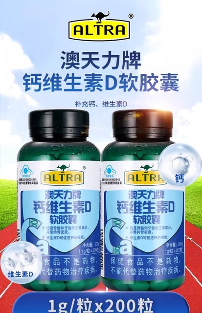 Aotianli brand calcium vitamin D soft capsule 1g*200 liquid calcium 2 capsules per day, genuine pharmacy direct delivery