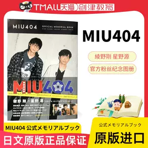 夏の新作コレクション MIU404 -ディレクターズカット版- DVD-BOX