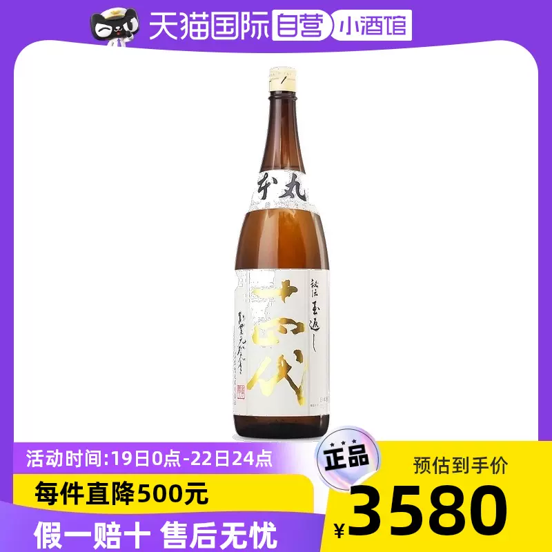 お得 質屋アシスト高木酒造 日本酒 十四代 黒縄 大吟醸酒 1800ml 22年