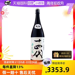 十四代清酒- Top 10件十四代清酒- 2023年5月更新- Taobao