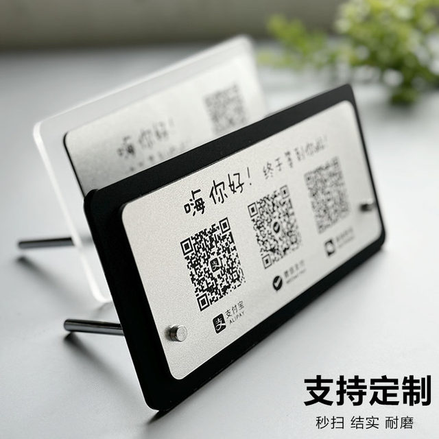 Add a friend to collect payment QR code display plate high -end settings settings customized clothing store to add a collection of WeChat money cards and creative bracket card applet apparatus desktop Ali