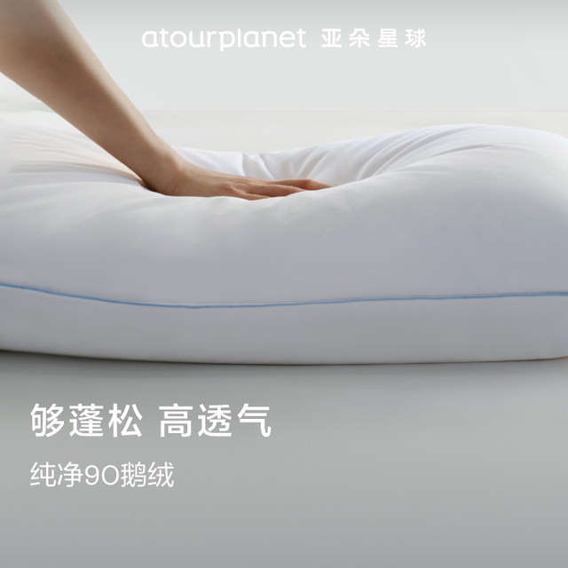 Atour Hotel's special white goose velvet pillow for five-star hotel pillow core adult sleeping down pillow soft skin