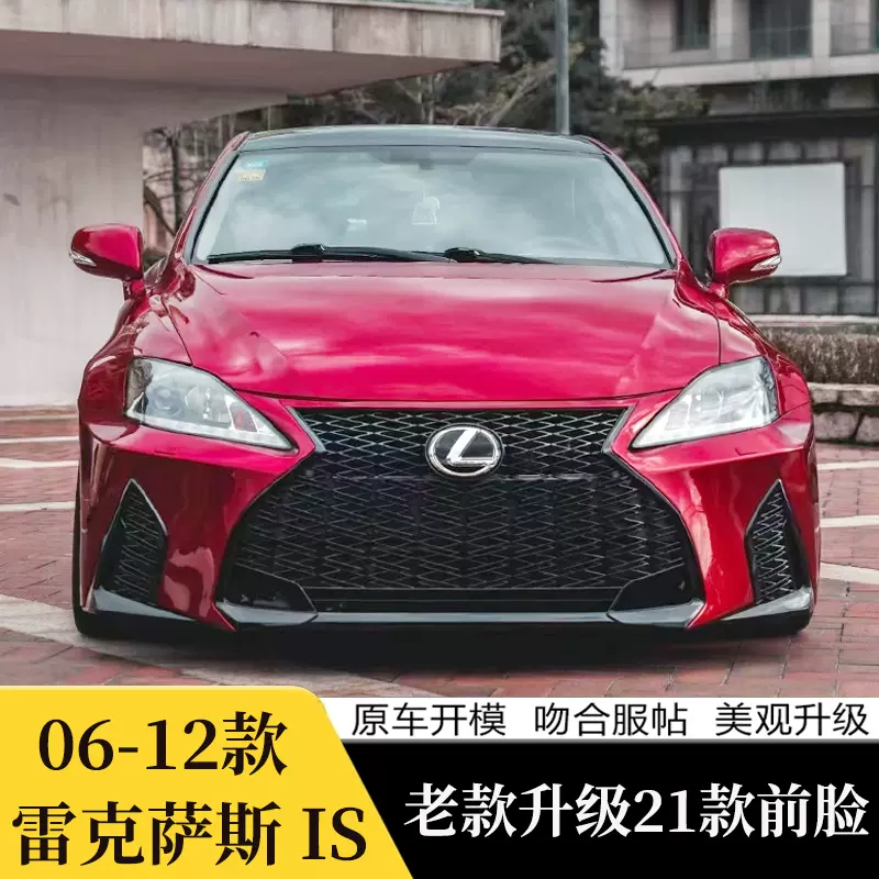 凌志is300前杠 新人首单立减十元 2021年11月 淘宝海外