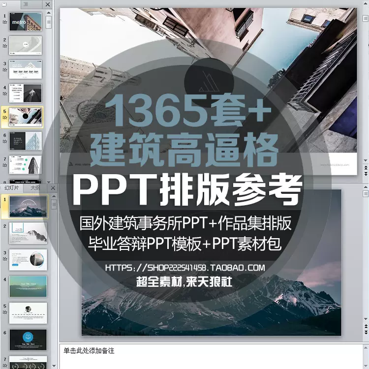 超全畢業答辯ppt模板素材國外建築事務所排版方案設計彙報