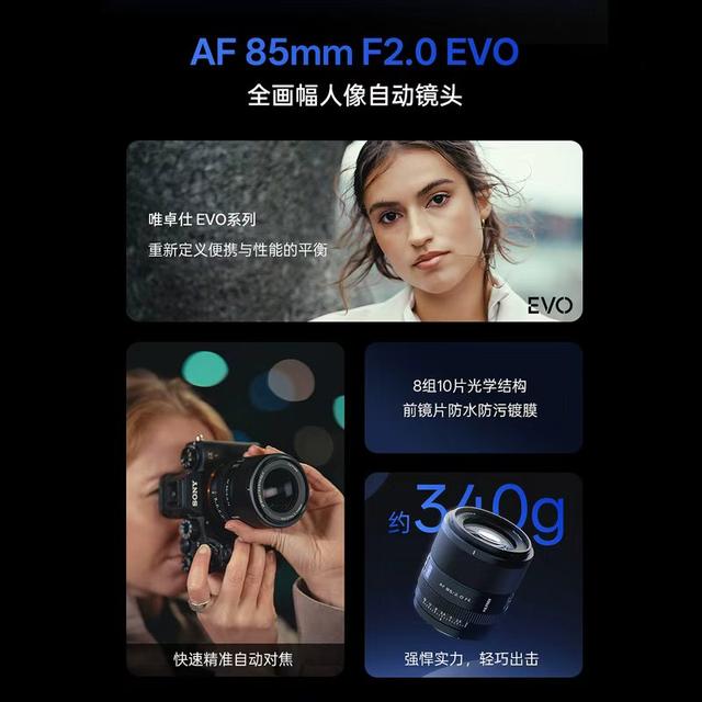 
Vitrox AF85mm F2.0 EVO full frame suitable for Nikon Z Sony FE micro single lens automatic 85F2.0