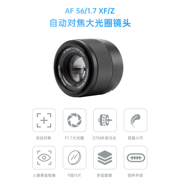 
Vitrox 56mm F1.7 fixed focus lens XF/Z/E mount suitable for Fuji Nikon z Sony e large aperture 56f17