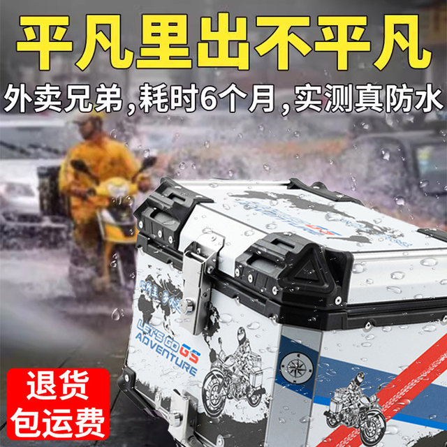 Motorcycle trunk aluminum alloy super large capacity electric vehicle trunk universal pedal calf battery takeaway box