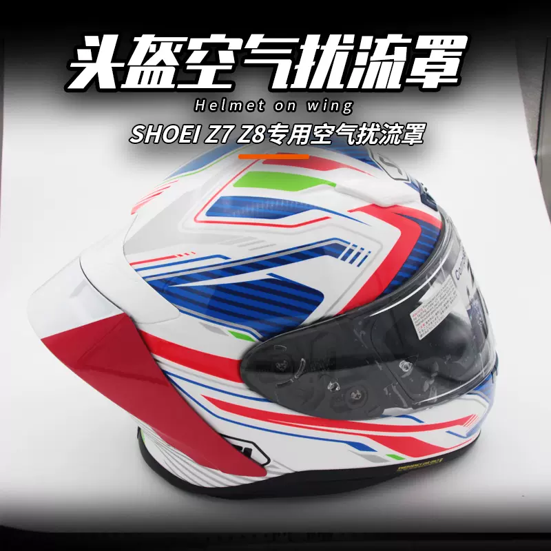 适用SHOEI Z7改装战斗尾翼 Z8头盔空气扰流罩定风翼 招财猫电源键-Taobao