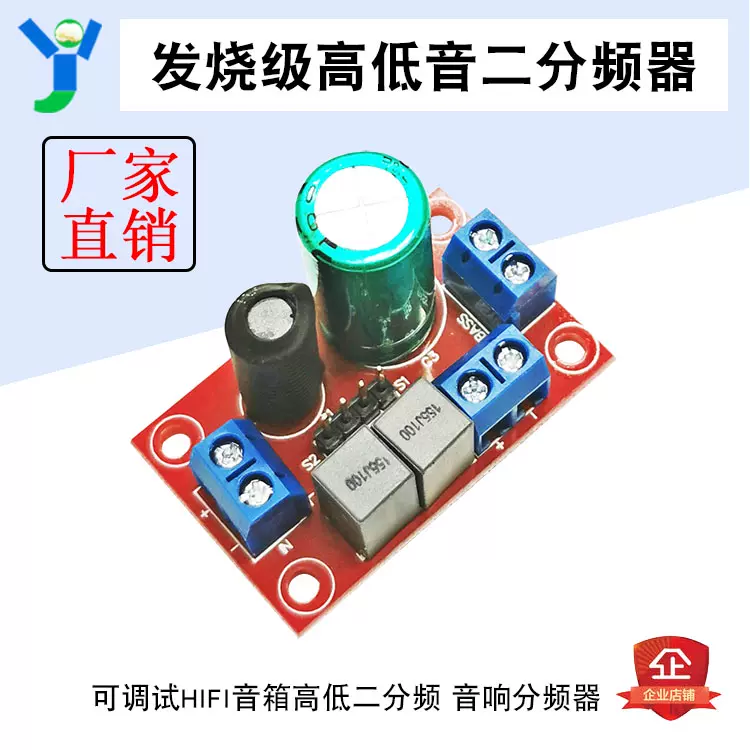 二分頻器模塊hifi發燒級可調試喇叭高低音二路分
