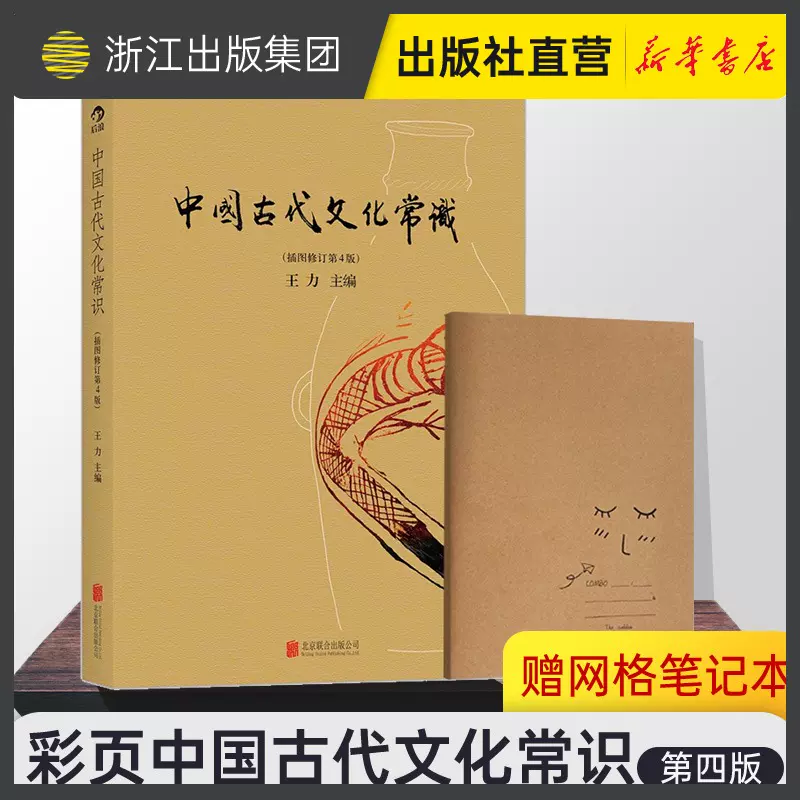 中国文化读本笔记 新人首单立减十元 2021年12月 淘宝海外