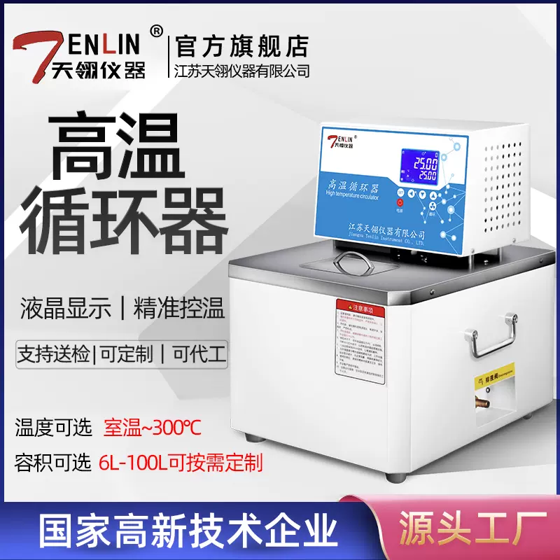 天翎gx高温循环器油浴槽分子蒸馏反应釜300度恒温油