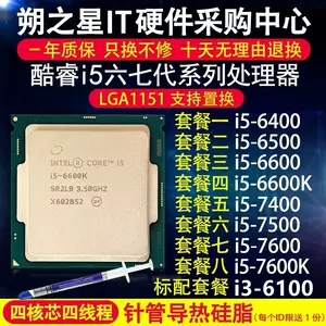 六代cpu2024年2月-月销口碑最新推荐-Taobao