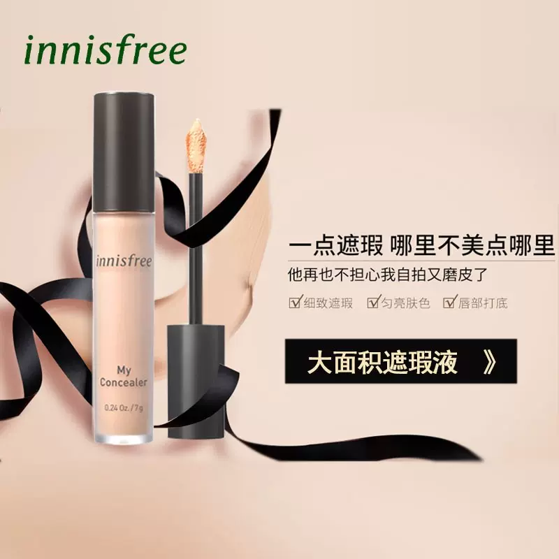 Innisfree 悦诗风吟矿物质无瑕亲肤遮瑕膏10ml 2号自然色 规格参数品牌图片 什么值得买
