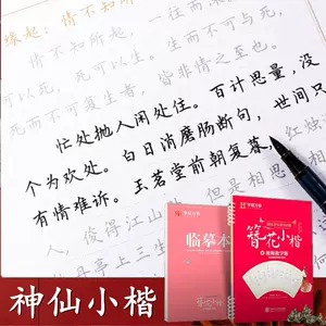 簪花小楷字帖女生字体漂亮行书 新人首单立减十元 22年3月 淘宝海外