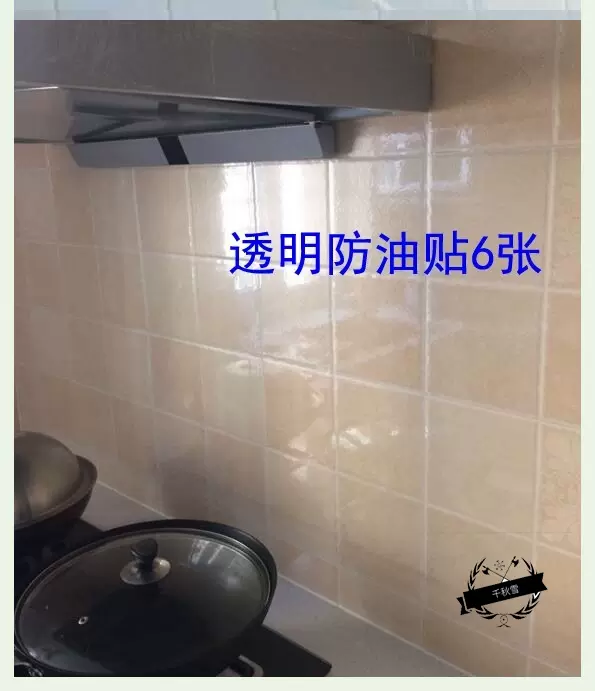 厨房耐热防油贴纸 新人首单立减十元 21年12月 淘宝海外