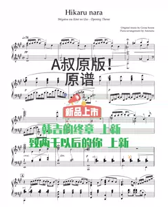 Goose house - Hikaru nara (Shigatsu wa Kimi no Uso OP) Sheets by Animenz