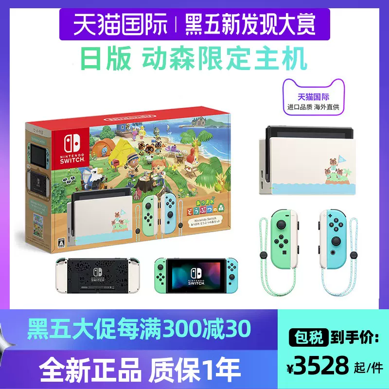 动森限定switch游戏机 新人首单立减十元 21年11月 淘宝海外