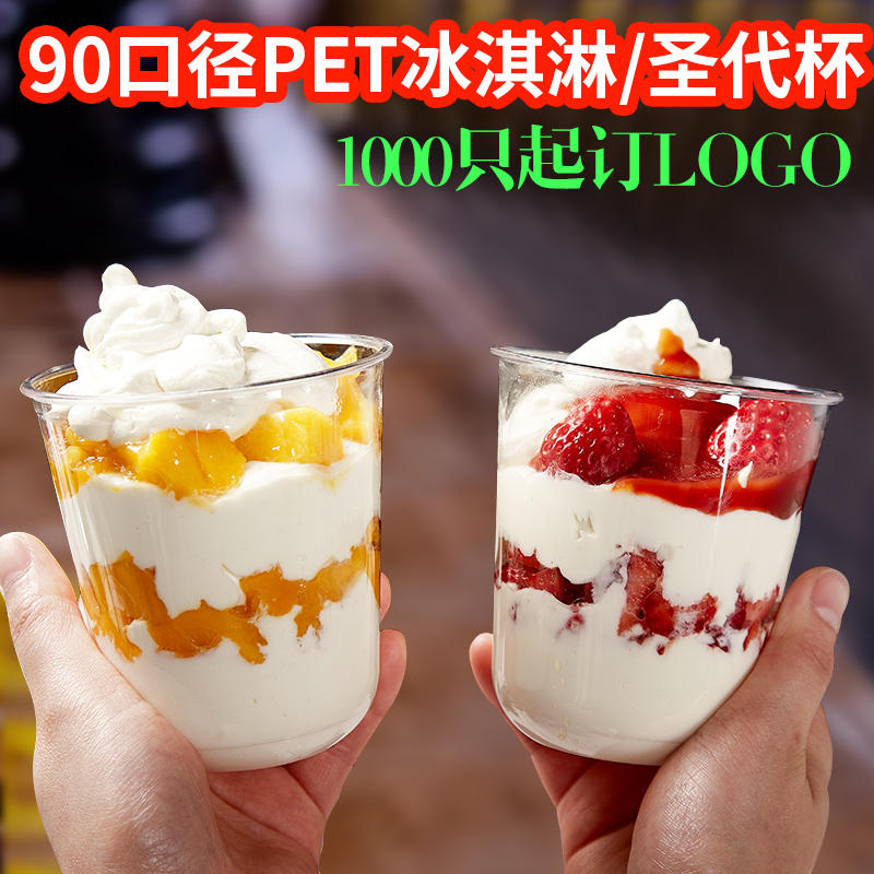 一次性pet加厚u型胖胖杯冰淇淋圣代杯250-500ml喜茶雪糕酸奶杯子