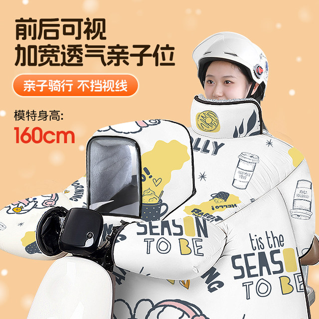 Parent-child electric car windshield and child-friendly electric car with velvet thickened battery in winter, waterproof windshield cover is universal in all seasons