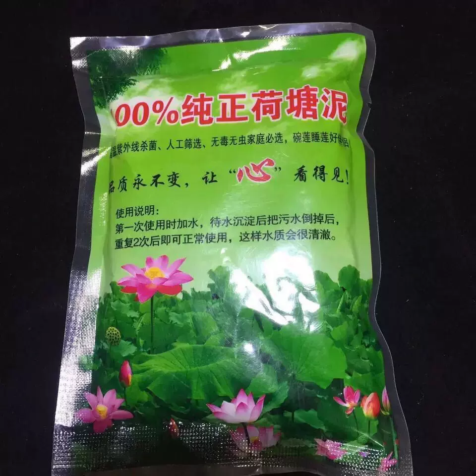 天然荷塘泥睡莲碗莲专用土水生植物营养土肥料荷塘泥河泥污泥 Taobao