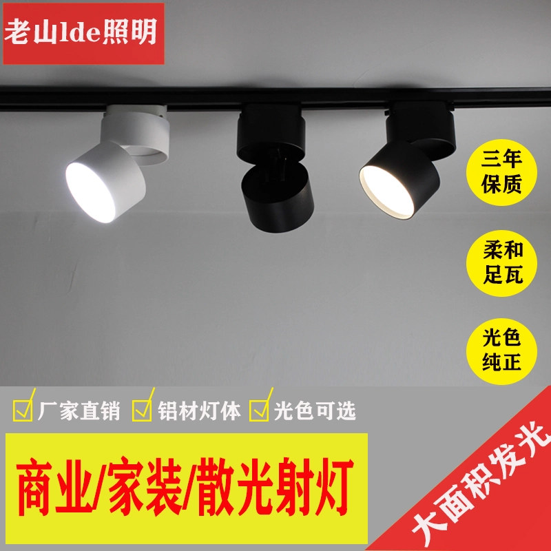 Led轨道射灯折叠超亮节能散光大面积cob服装店商用背景