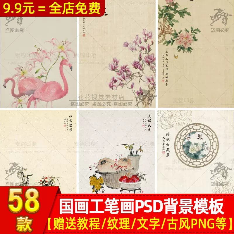 古風古裝寫真花鳥牡丹木棉花荷花菊花火烈鳥工筆國畫背景psd