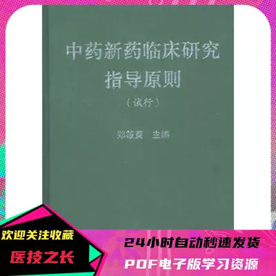 中药pdf 新人首单立减十元 2021年10月 淘宝海外