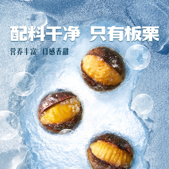 Xue Ji Fried Goods Ice Chestnut 430g*2 bags of frozen chestnut nuts casual internet celebrity snacks live broadcast