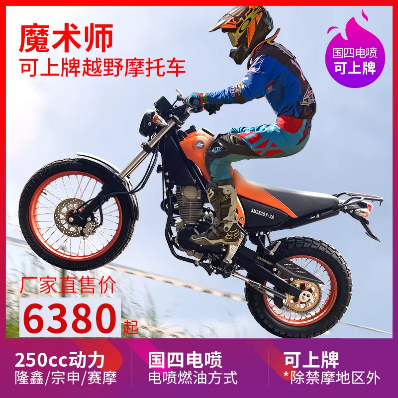 赛摩国四电喷魔术师250cc隆鑫平衡轴可上牌技巧 赛摩国四电喷魔术师250cc隆鑫平衡轴可上牌技巧