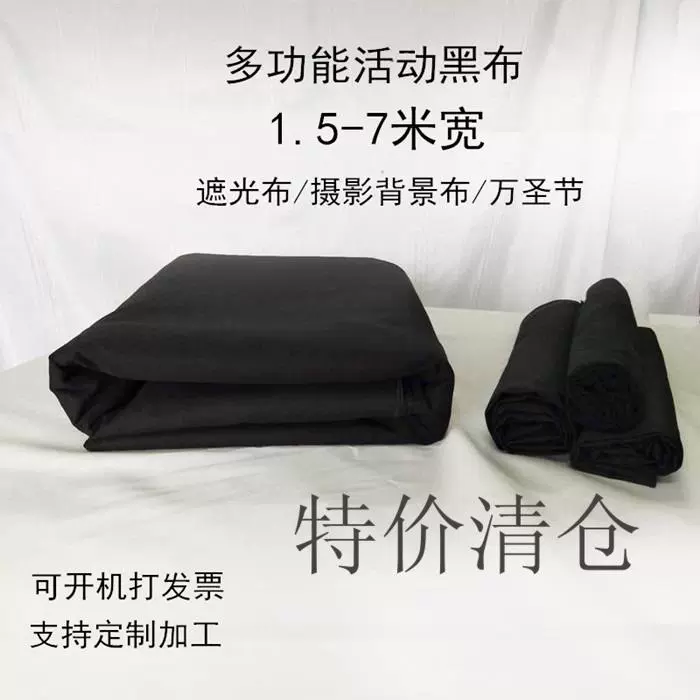 黑布全遮光 新人首单立减十元 2021年11月 淘宝海外