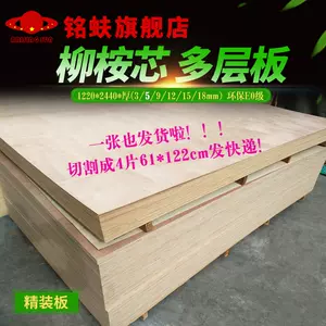 三合板5mm 新人首单立减十元 22年3月 淘宝海外